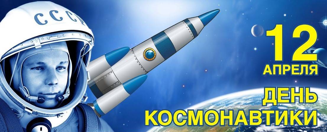 День космонавтики (71 изображение)