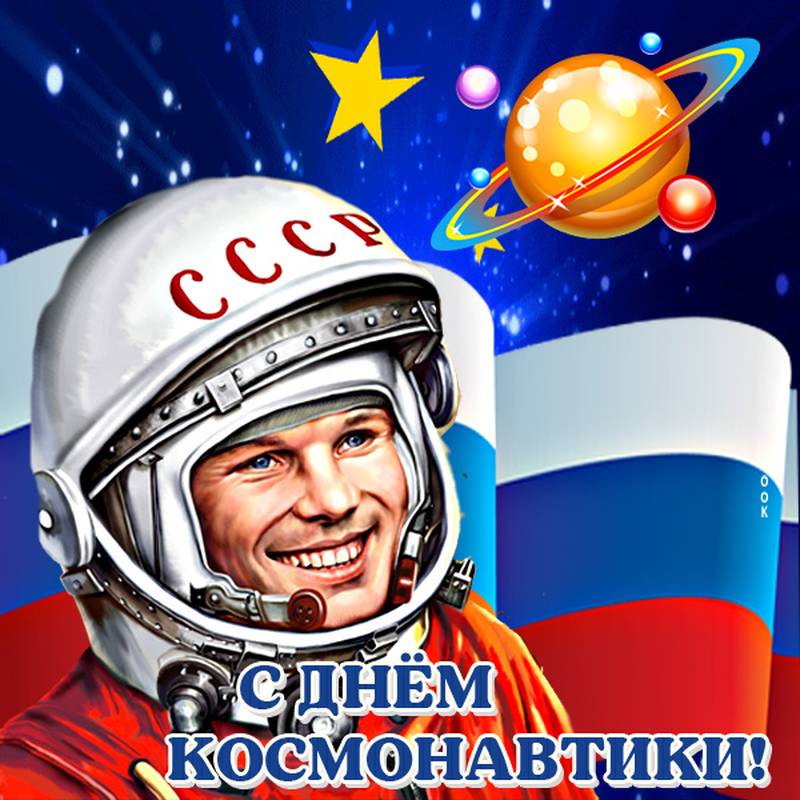 День космонавтики (71 изображение)