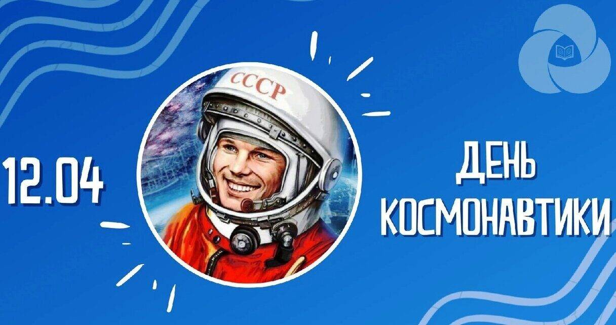 День космонавтики (71 изображение)