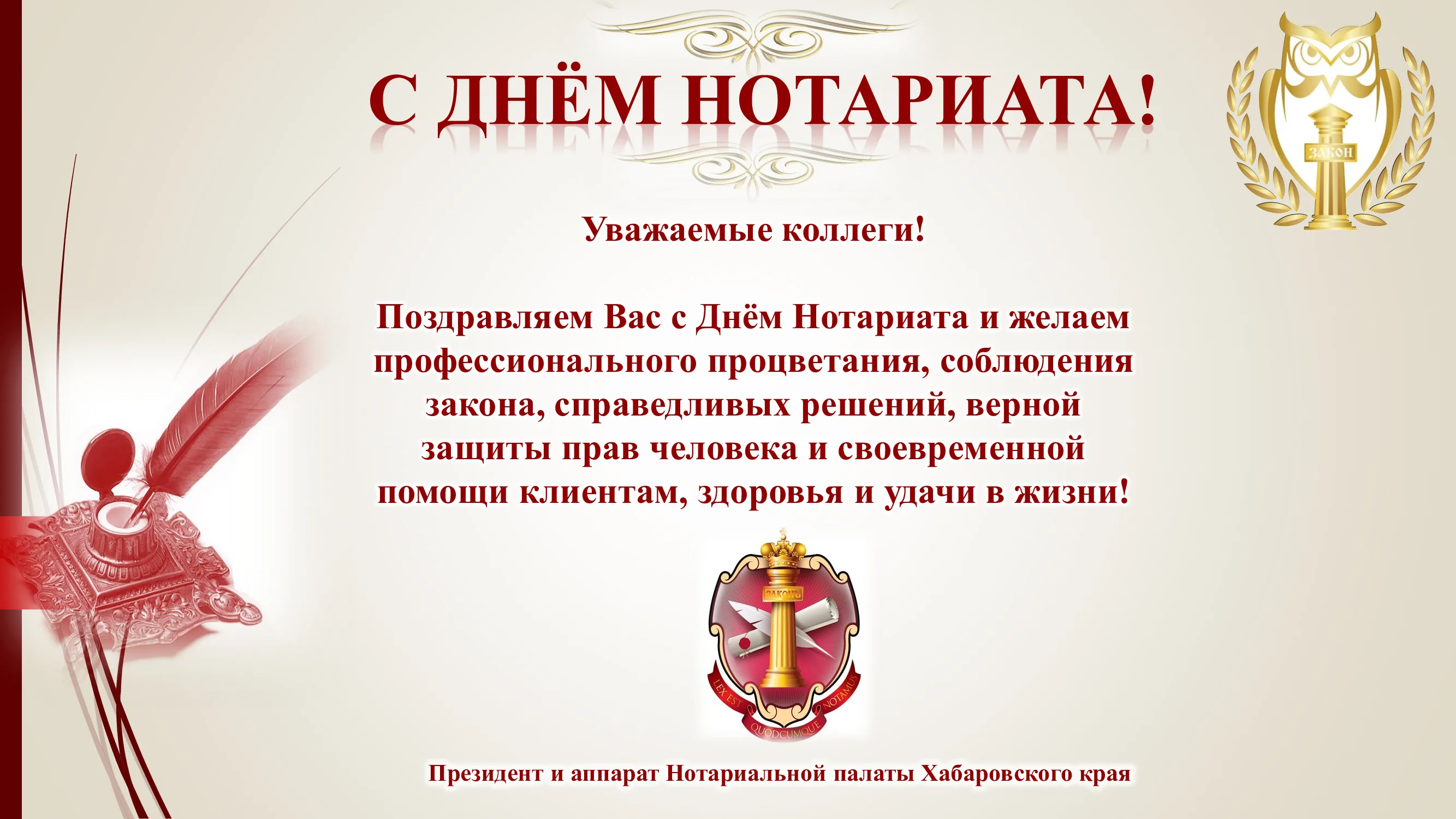 День нотариуса (34 изображения)