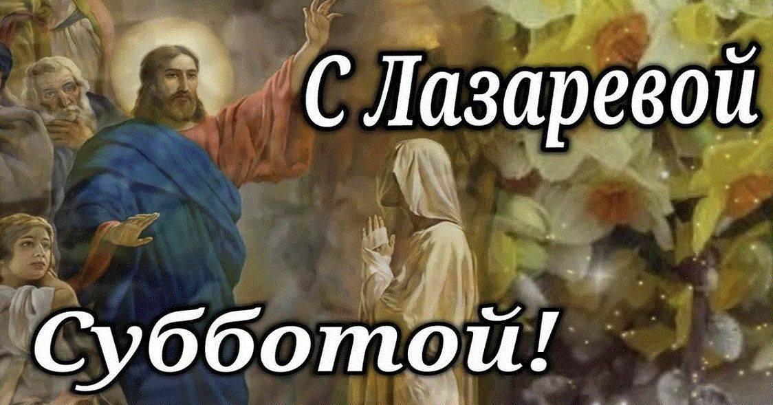 Лазарева суббота (56 изображений)