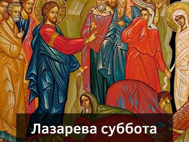 Лазарева суббота (56 изображений)