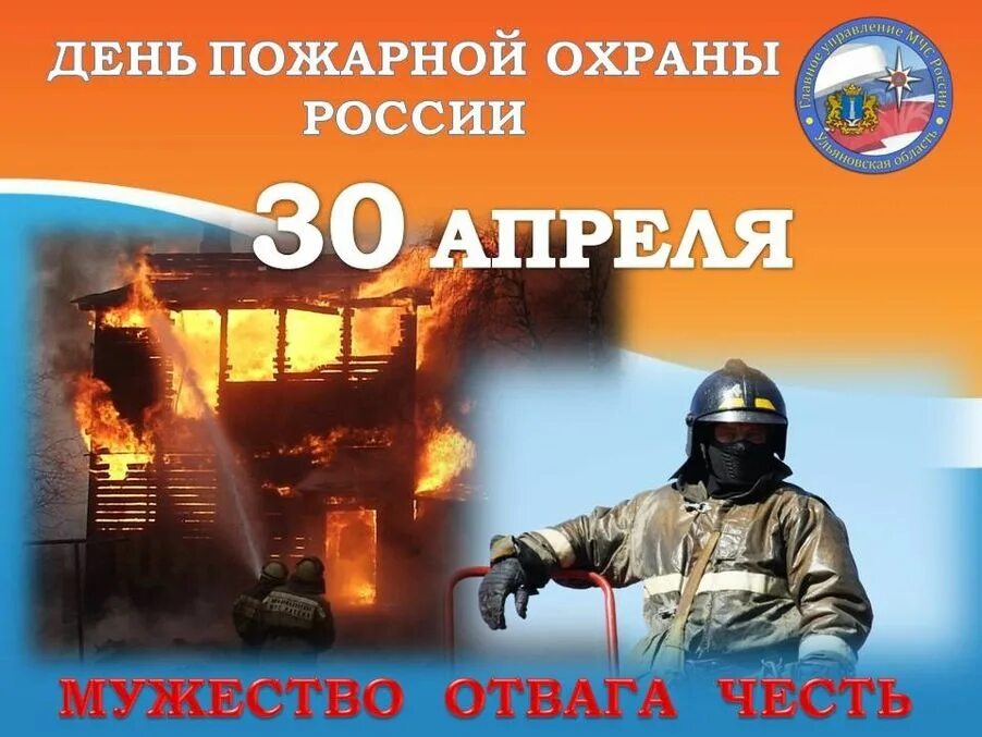 День пожарной охраны (43 изображения)