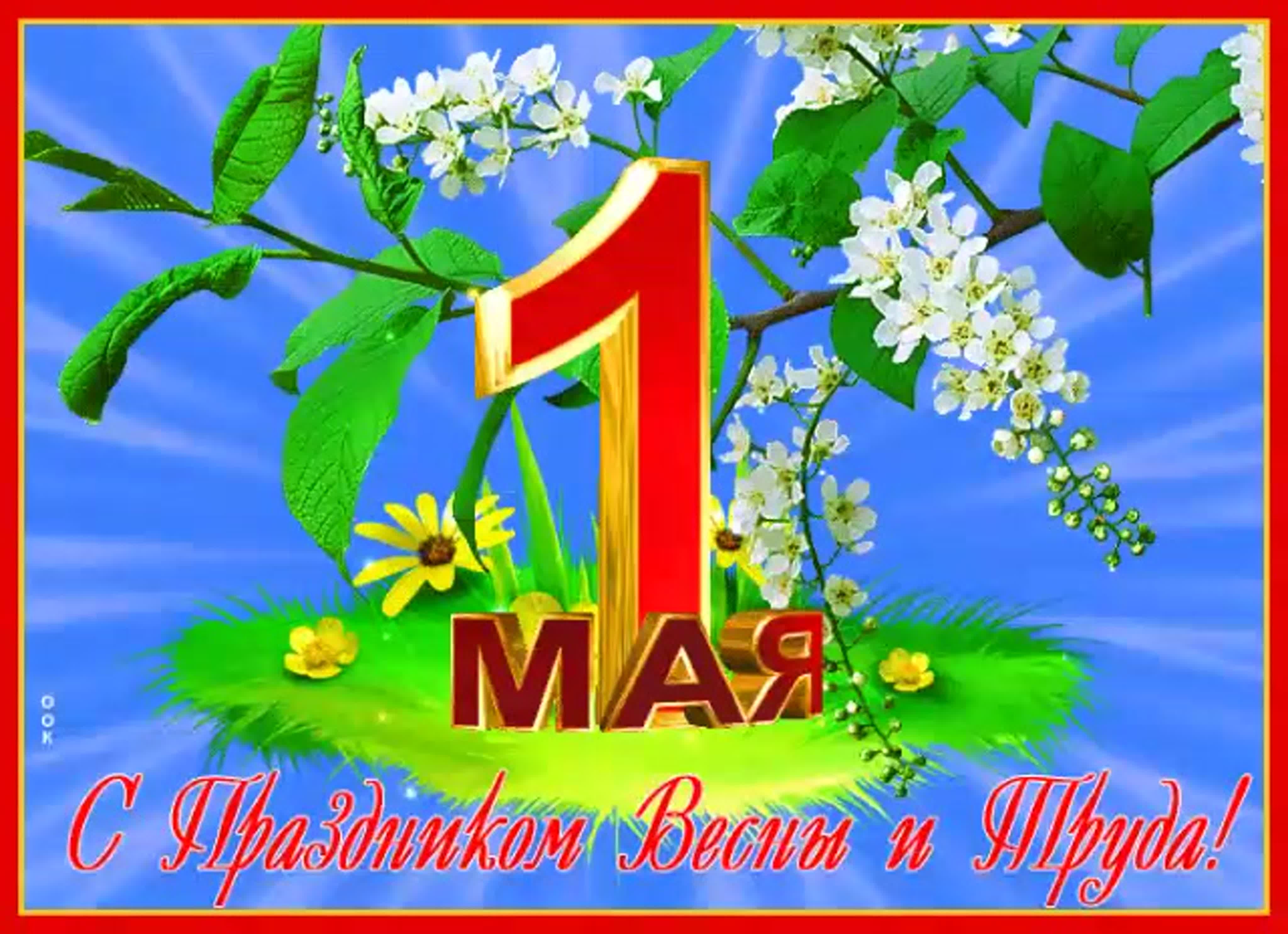 1 мая (55 изображений)