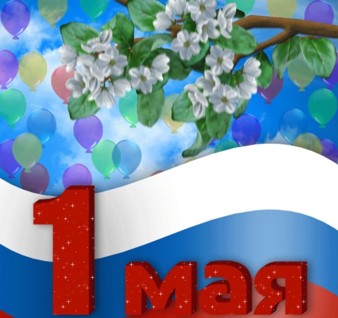 1 мая (55 изображений)