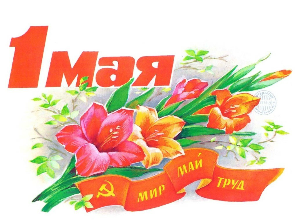 1 мая (55 изображений)