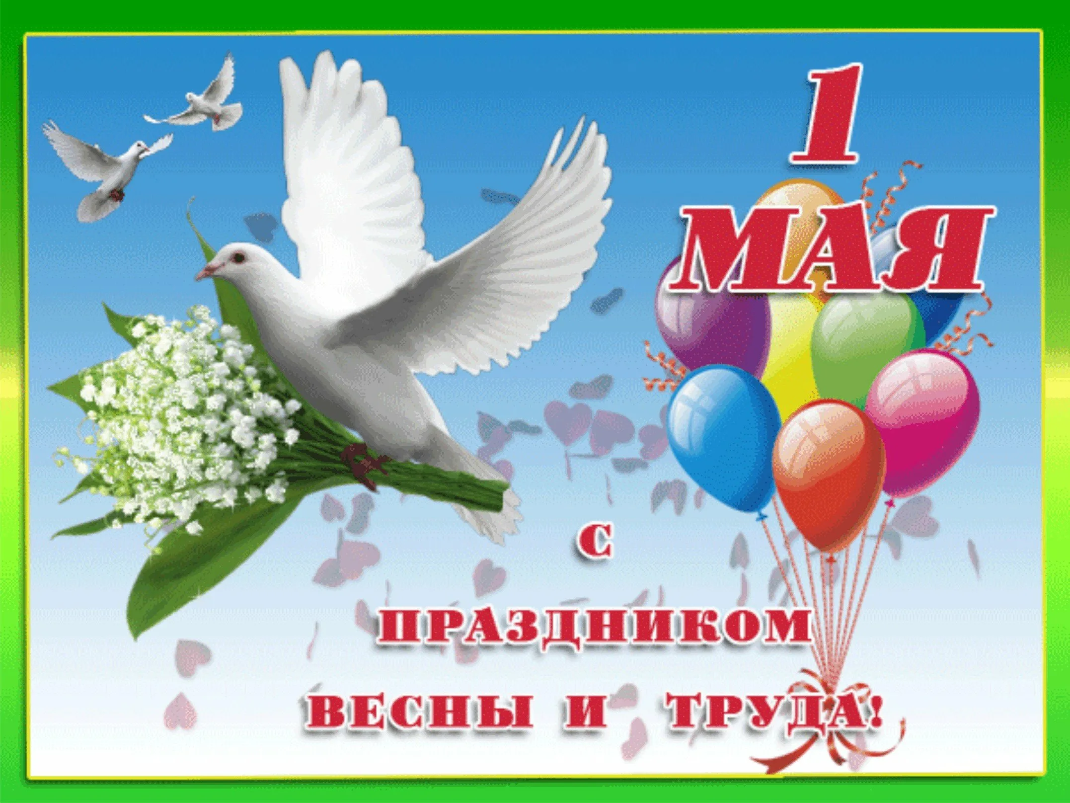 1 мая (55 изображений)