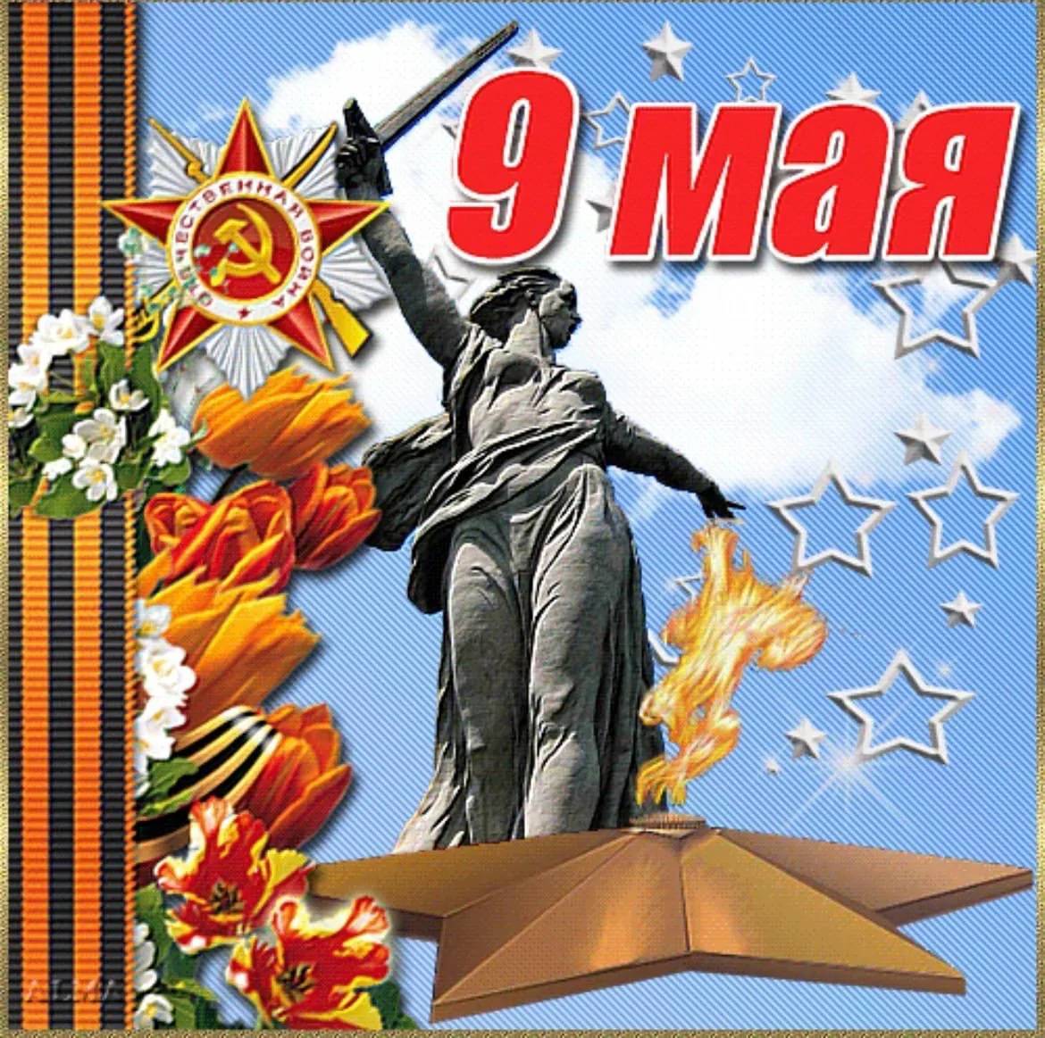 9 мая (48 изображений)