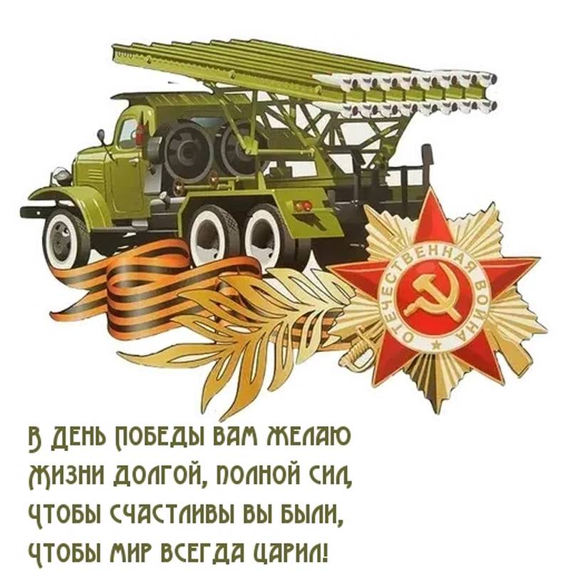 9 мая (48 изображений)