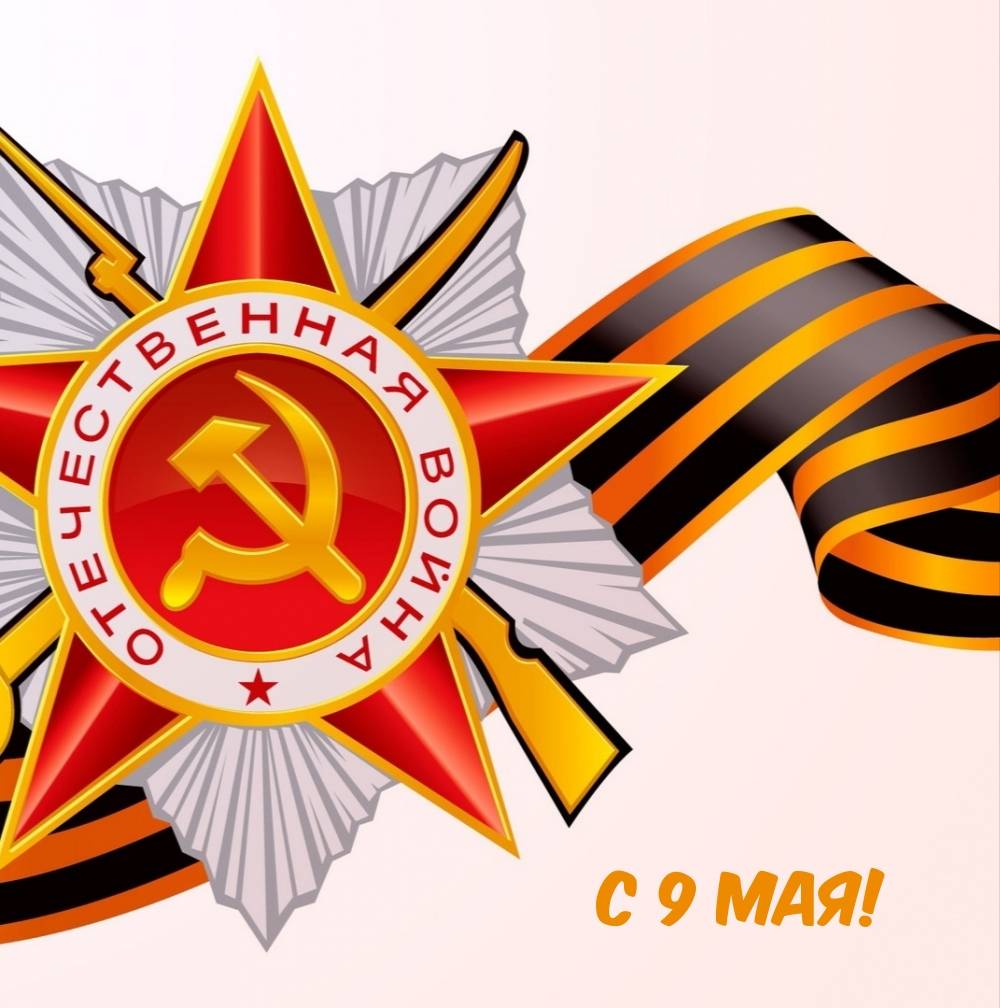 9 мая (48 изображений)