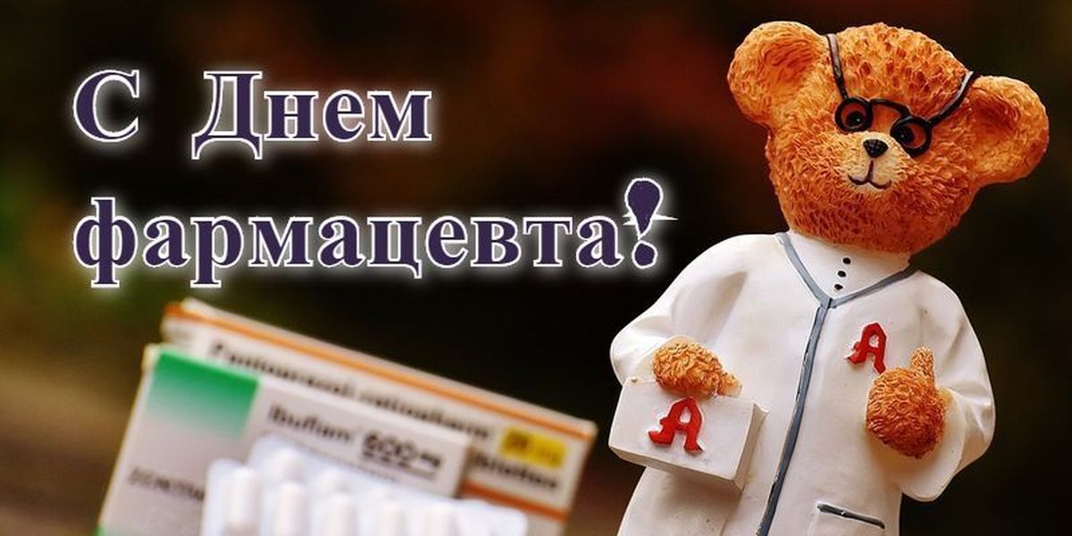 День фармацевта (43 изображения)