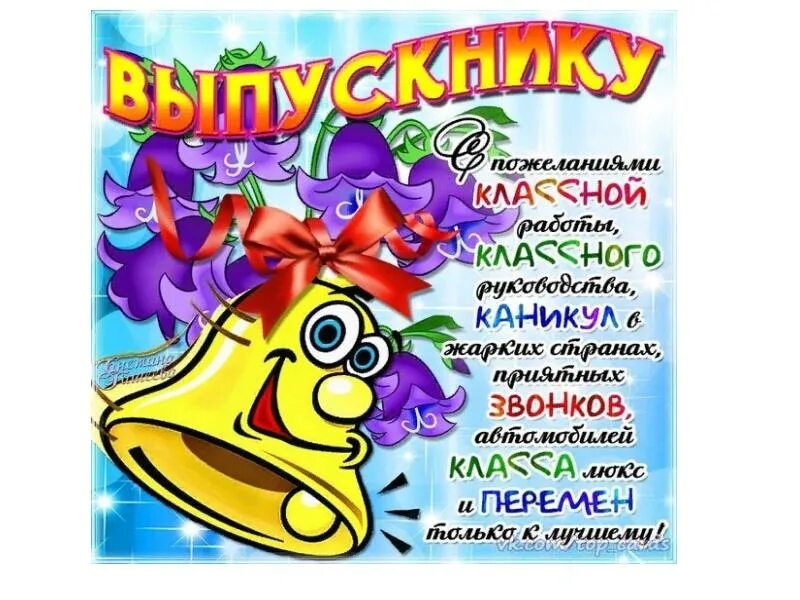 Последний звонок (50 изображений)