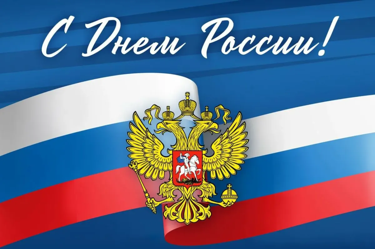 день России (57 изображений)