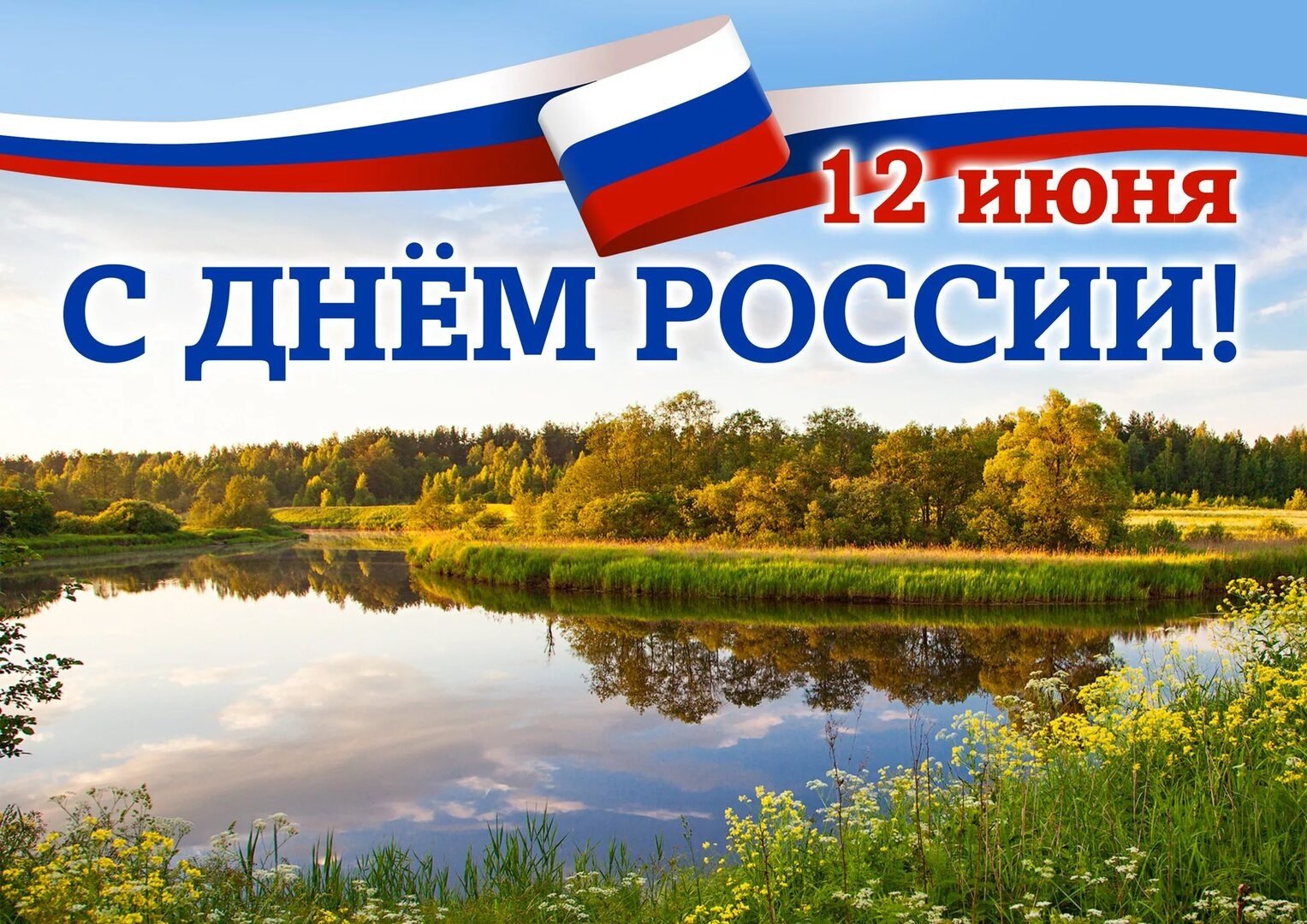 день России (57 изображений)