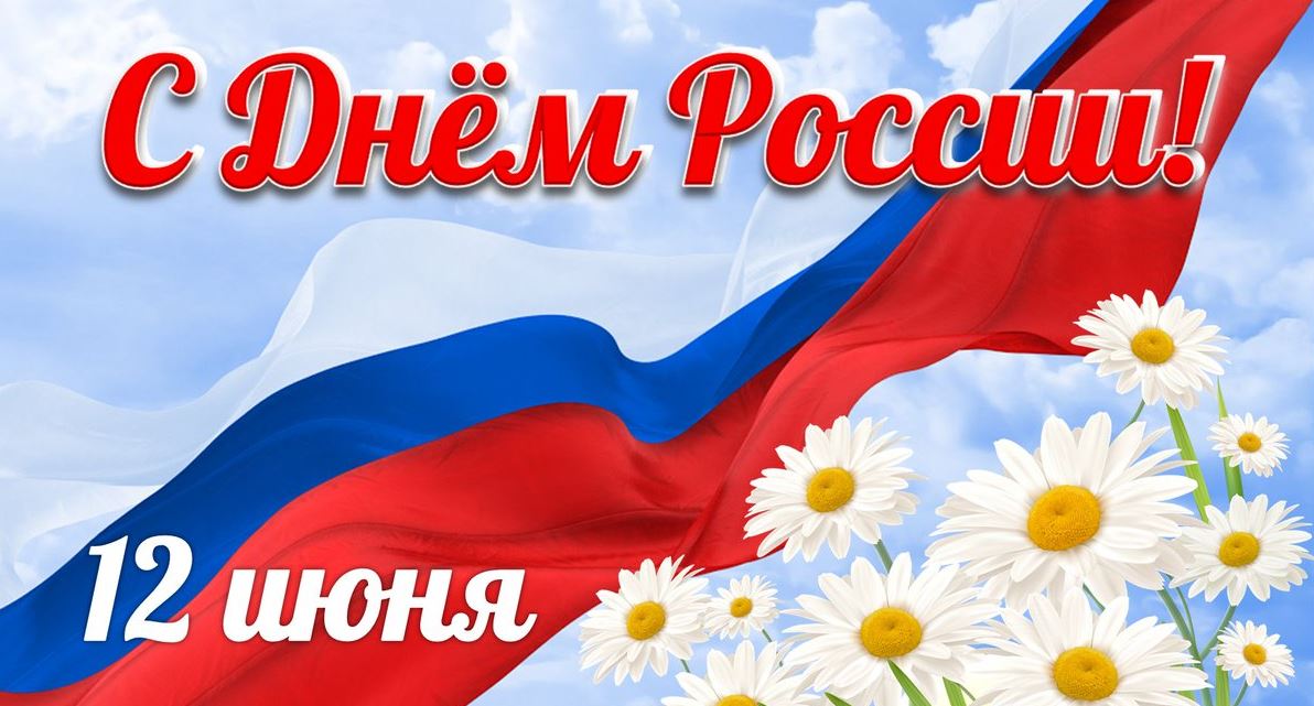 день России (57 изображений)