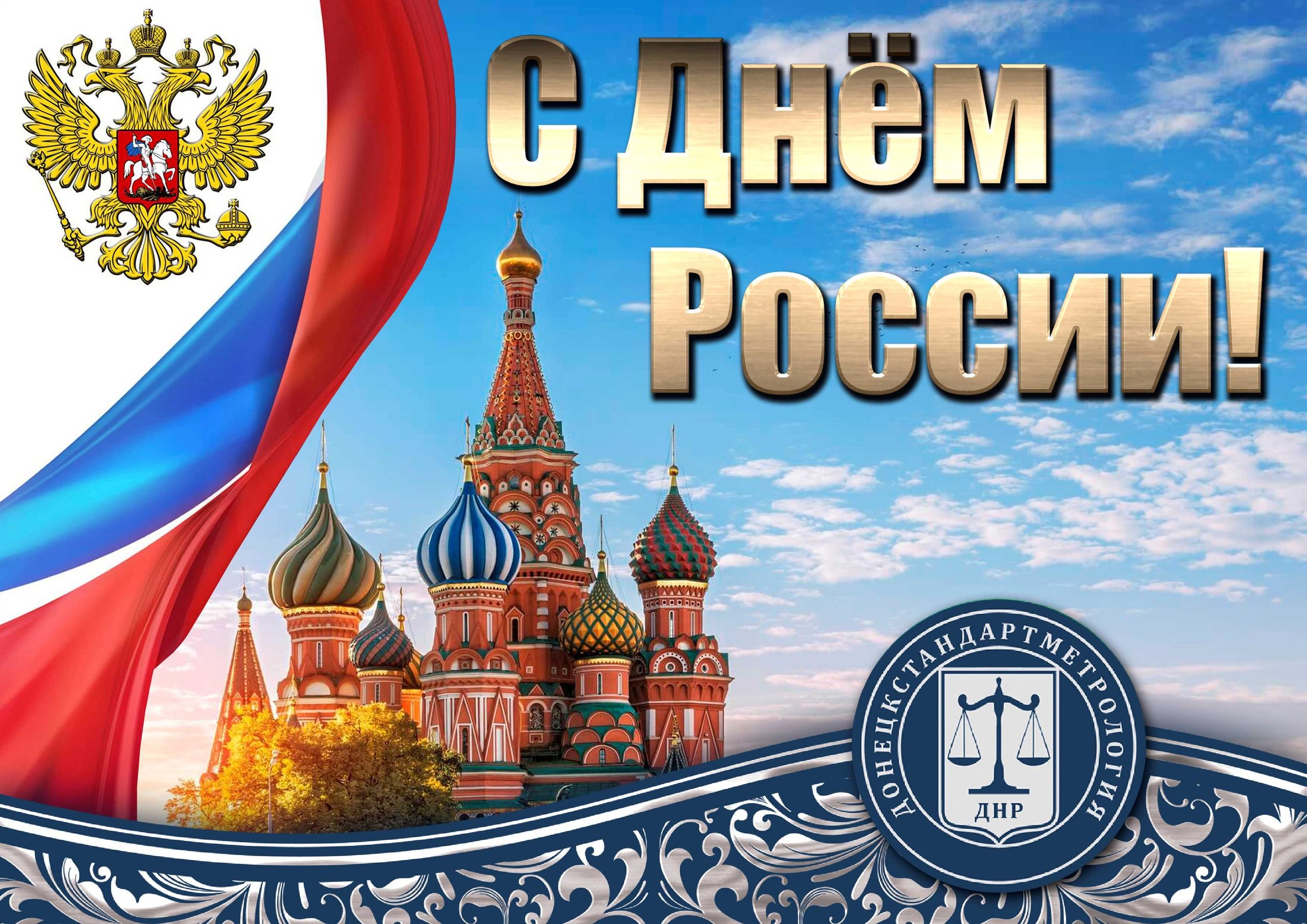 день России (57 изображений)