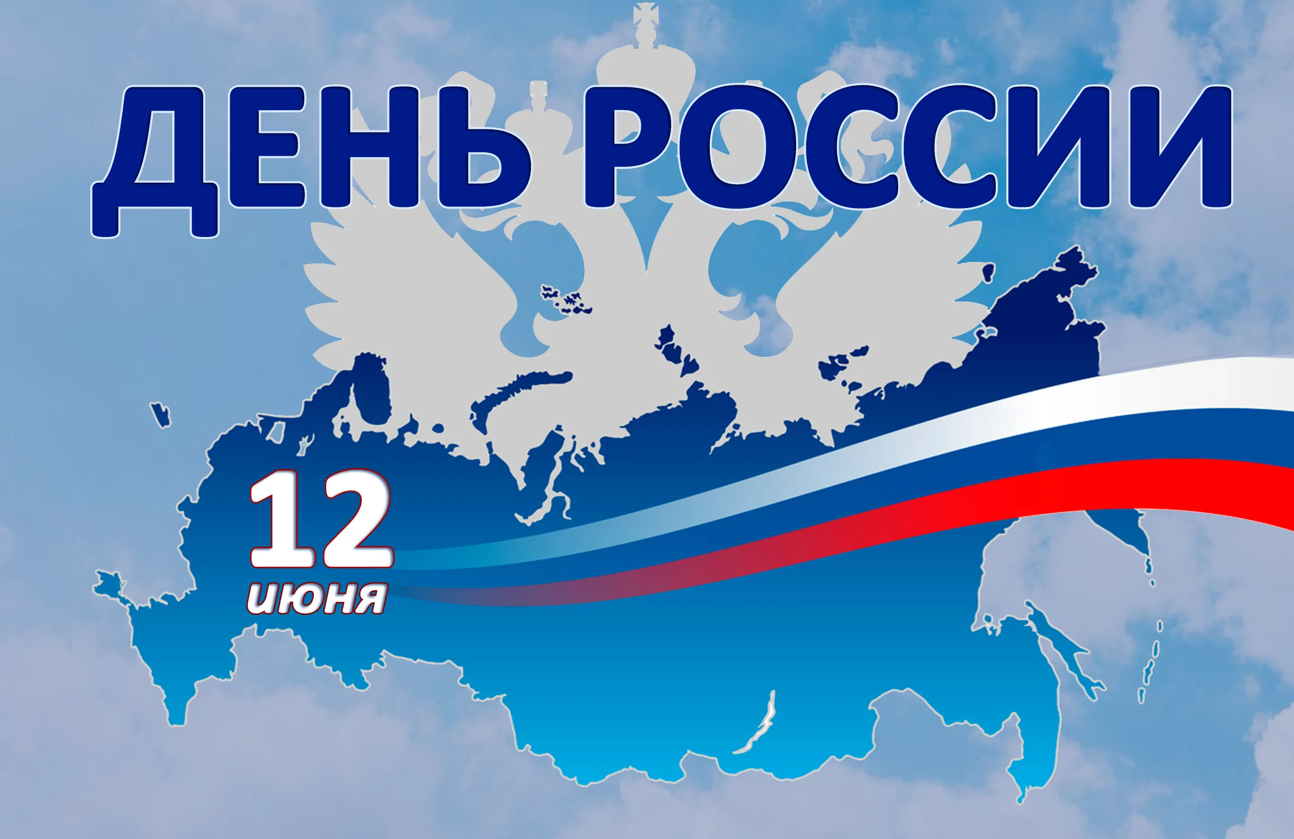 день России (57 изображений)