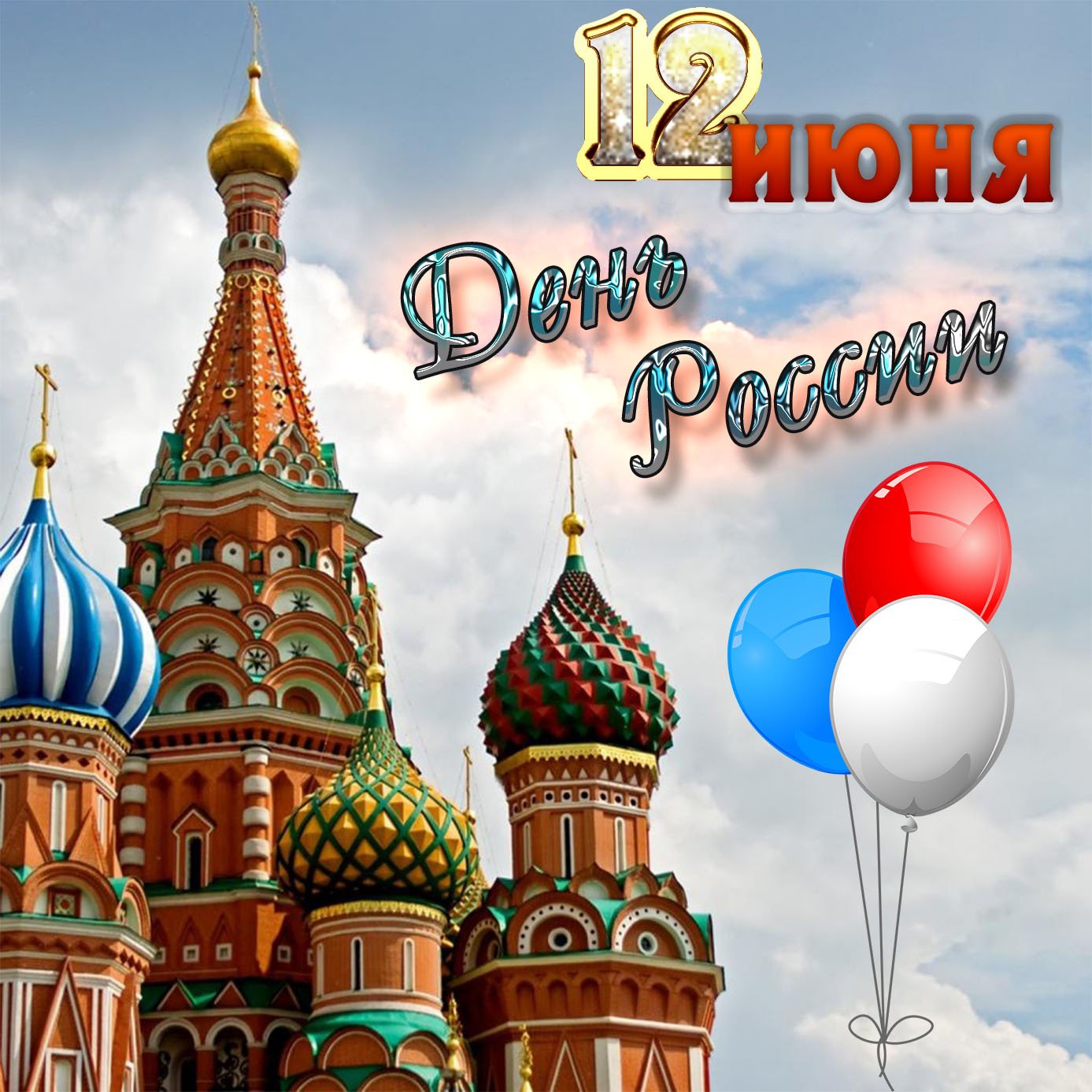 день России (57 изображений)